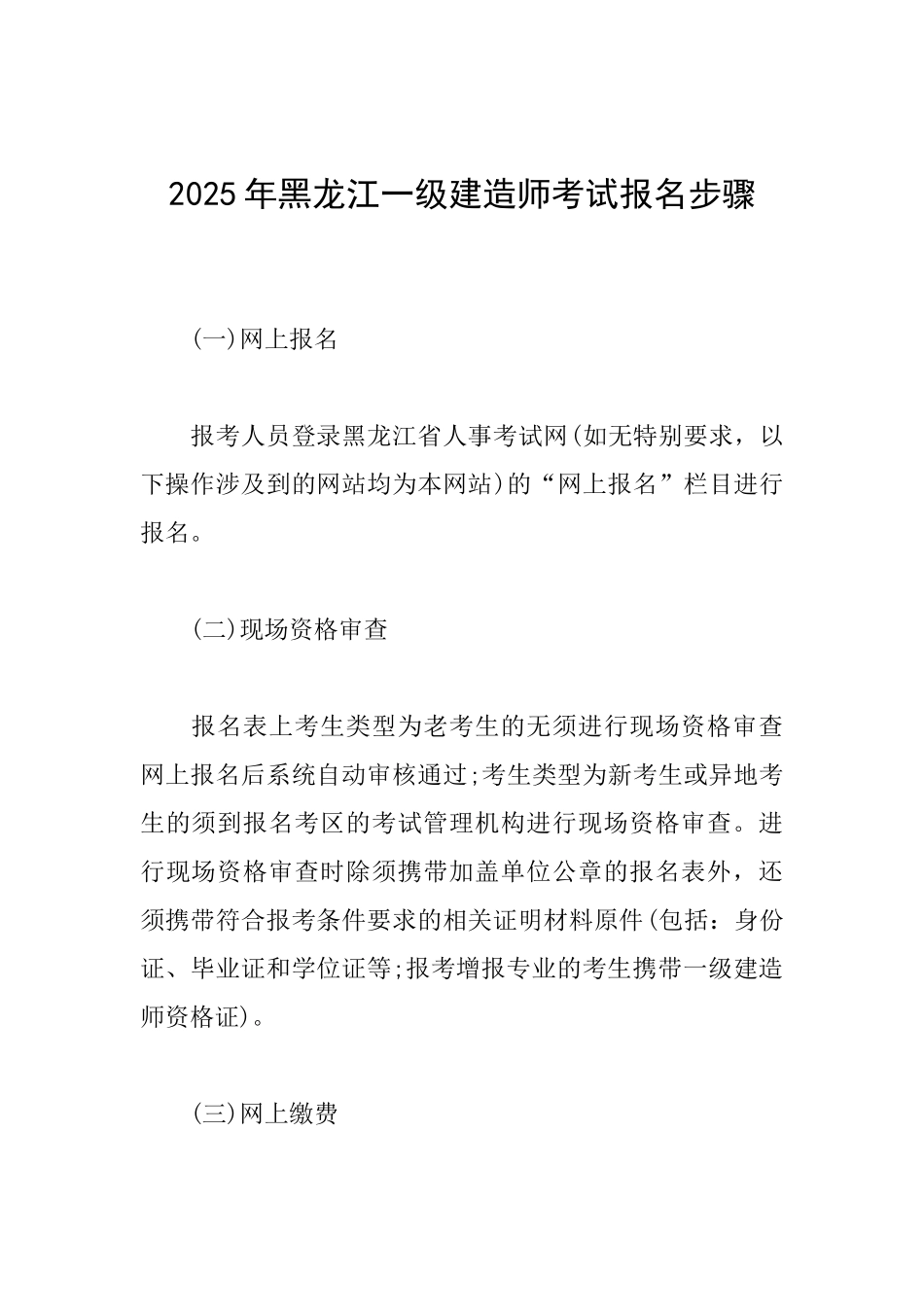 2025年黑龙江一级建造师考试报名步骤_第1页