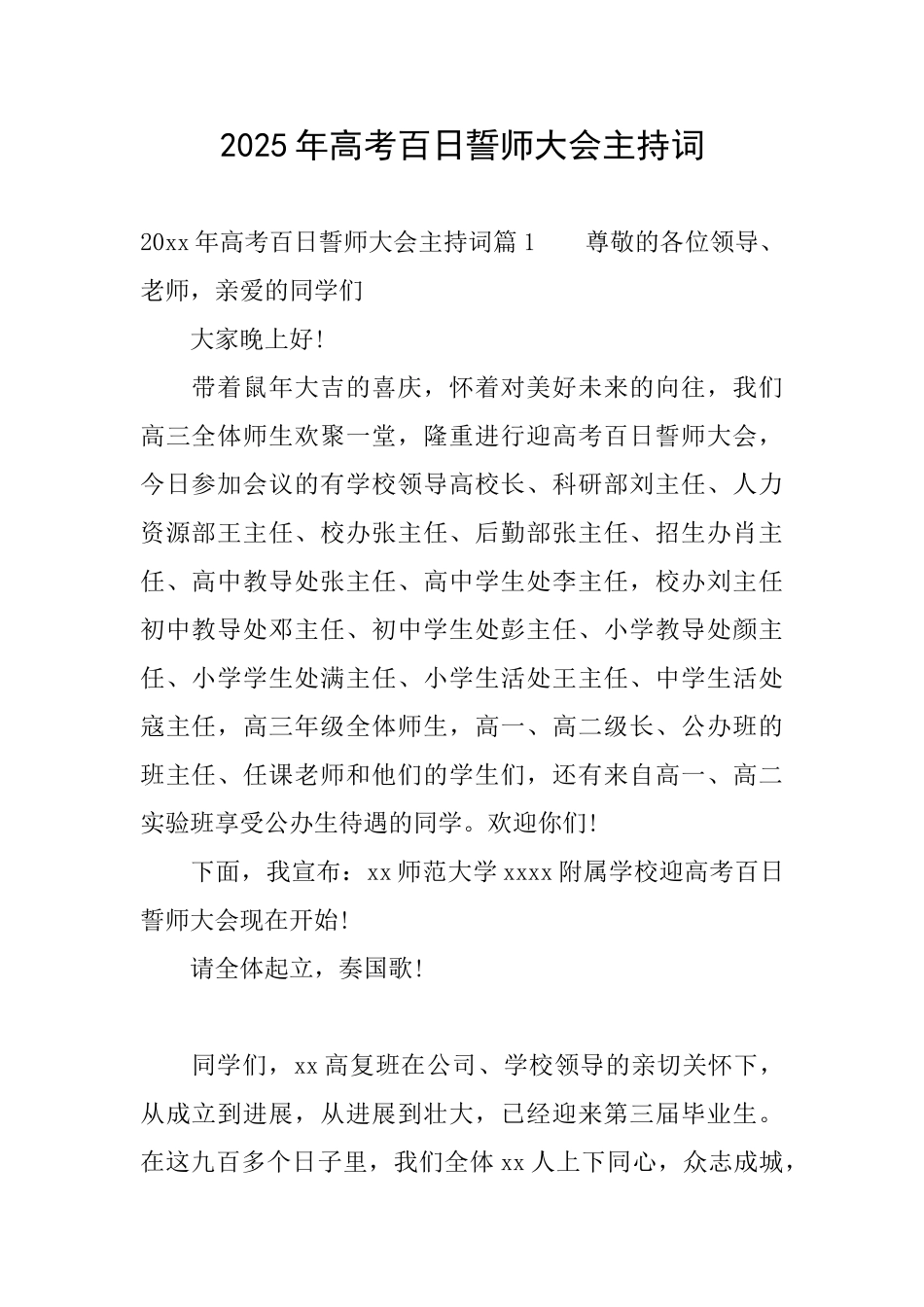 2025年高考百日誓师大会主持词_第1页