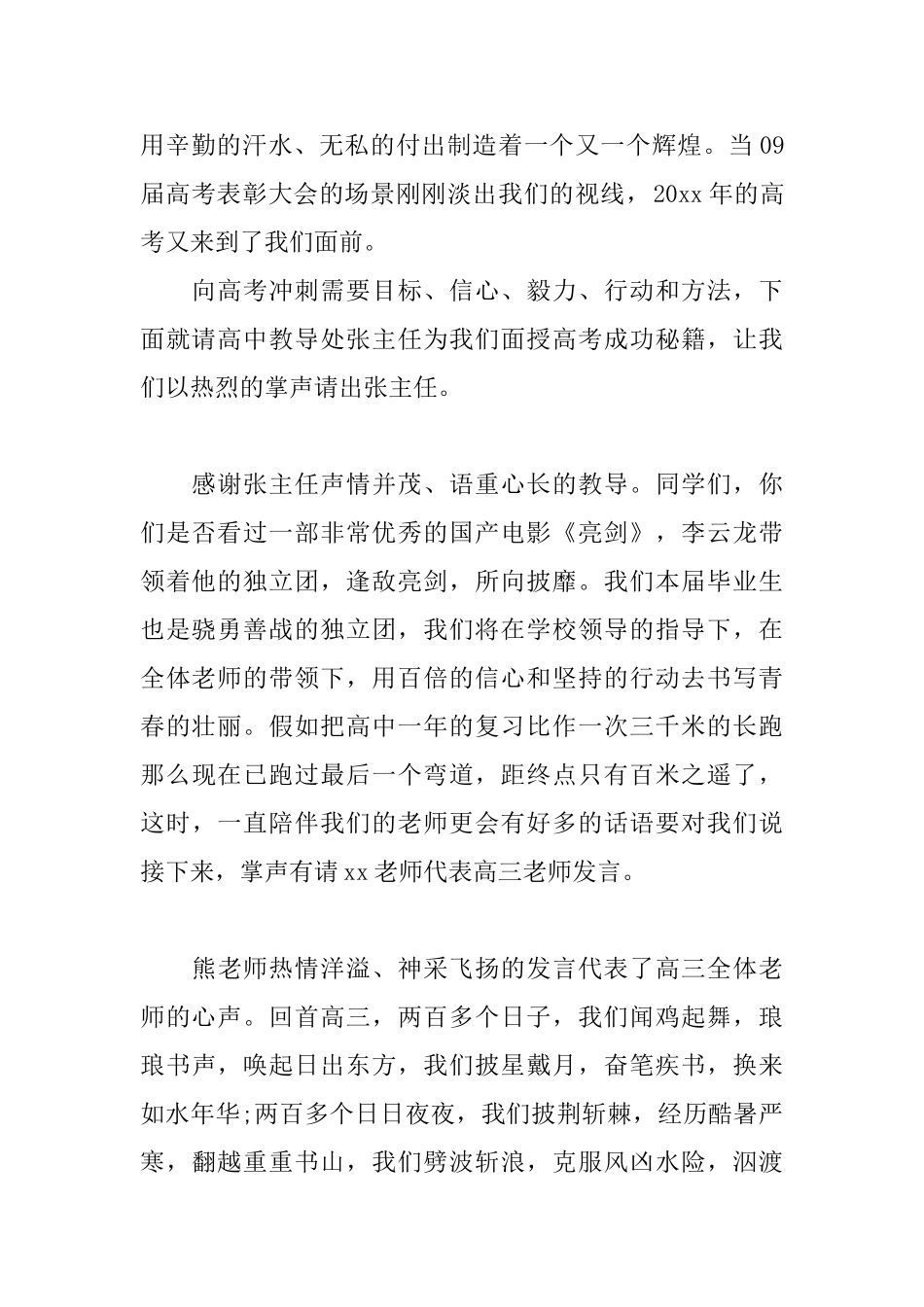 2025年高考百日誓师大会主持词_第2页