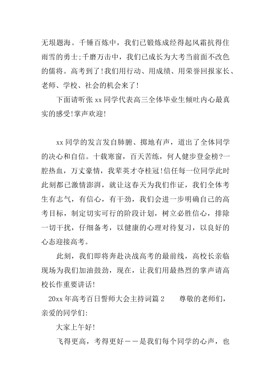 2025年高考百日誓师大会主持词_第3页