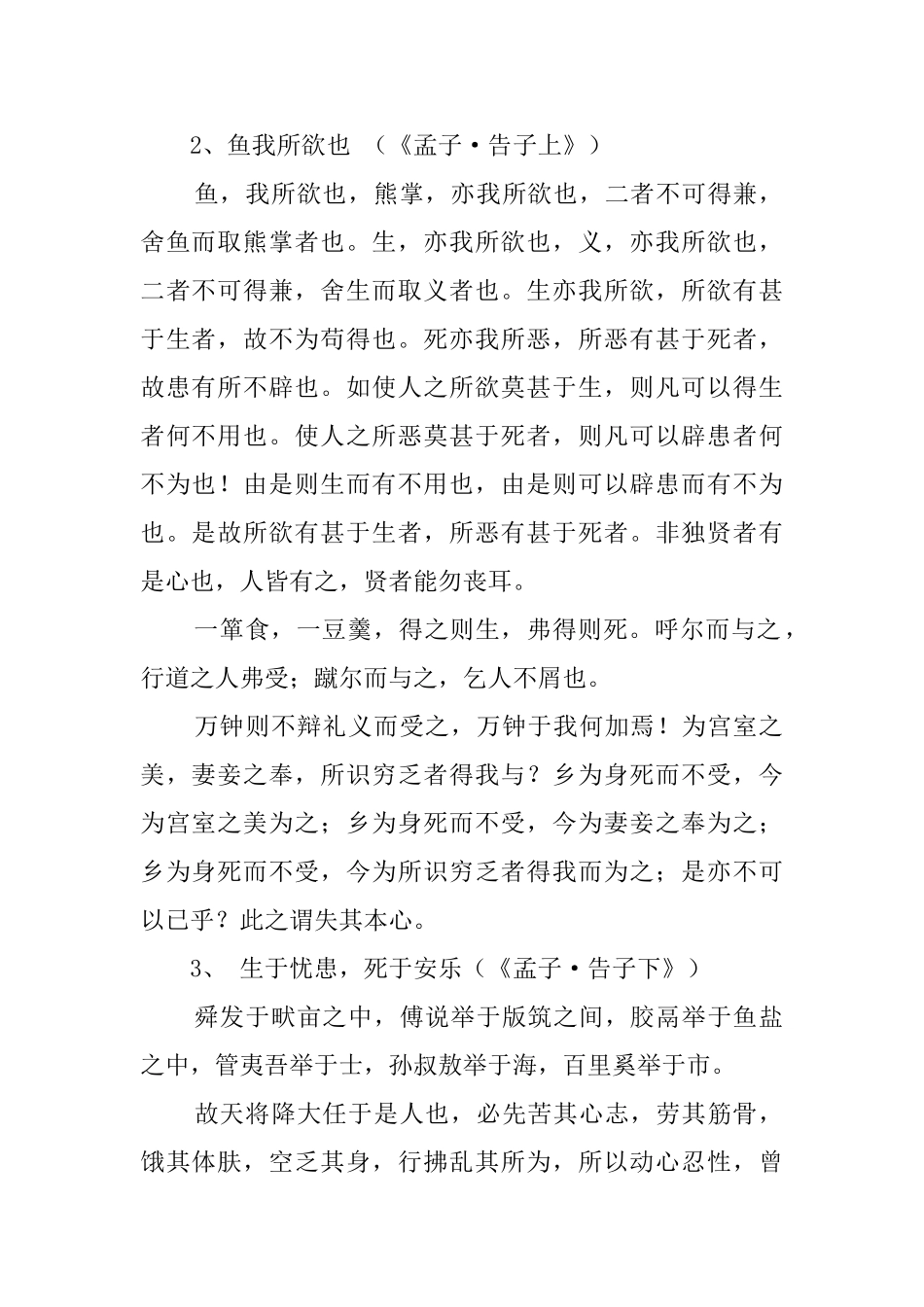 2025年高考语文必背古诗文64篇汇总_第2页