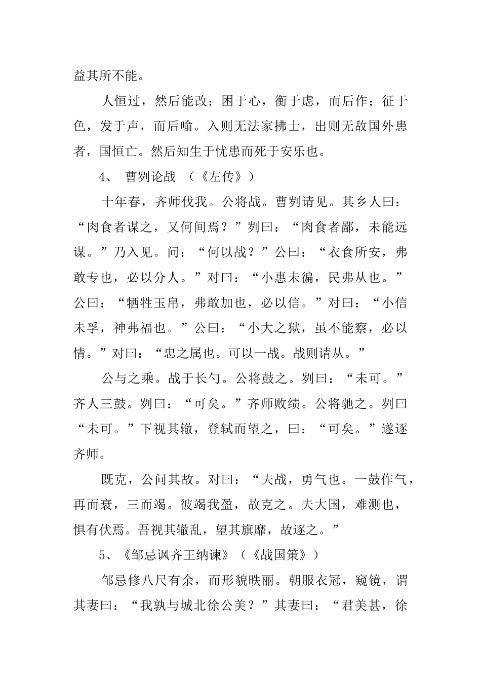 2025年高考语文必背古诗文64篇汇总_第3页