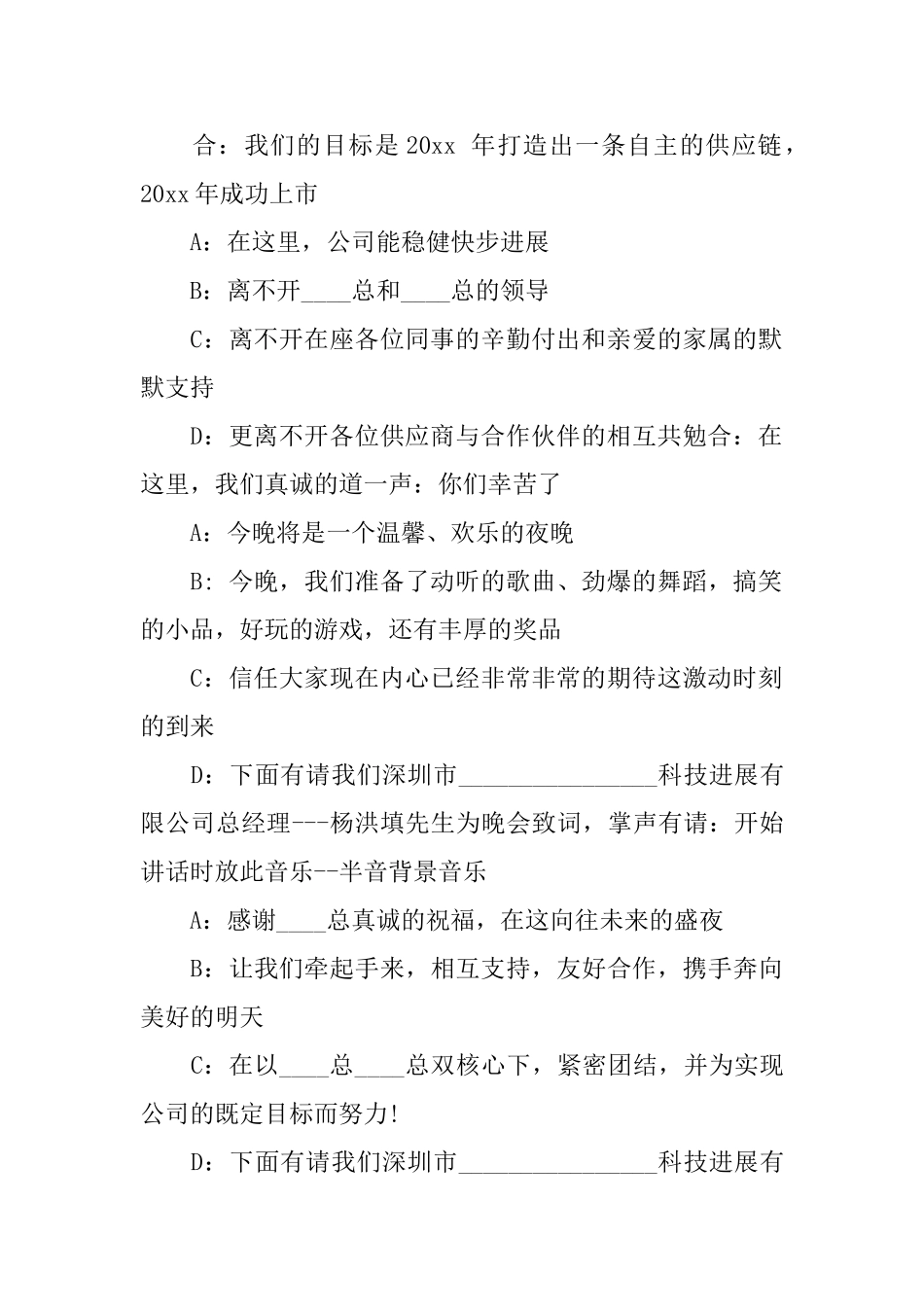 2025年鼠年公司年会主持词3篇_第2页