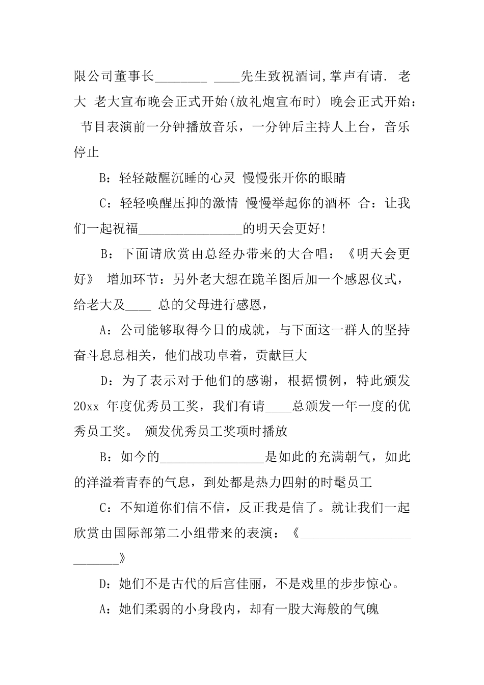 2025年鼠年公司年会主持词3篇_第3页