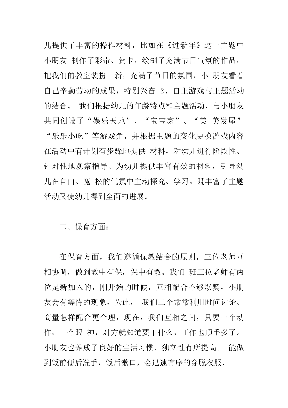 2025幼儿中班月总结3篇汇编_第2页