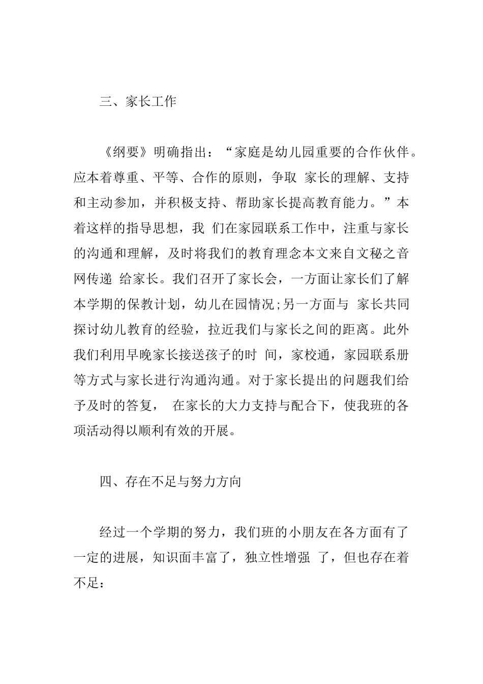 2025幼儿中班月总结3篇汇编_第3页