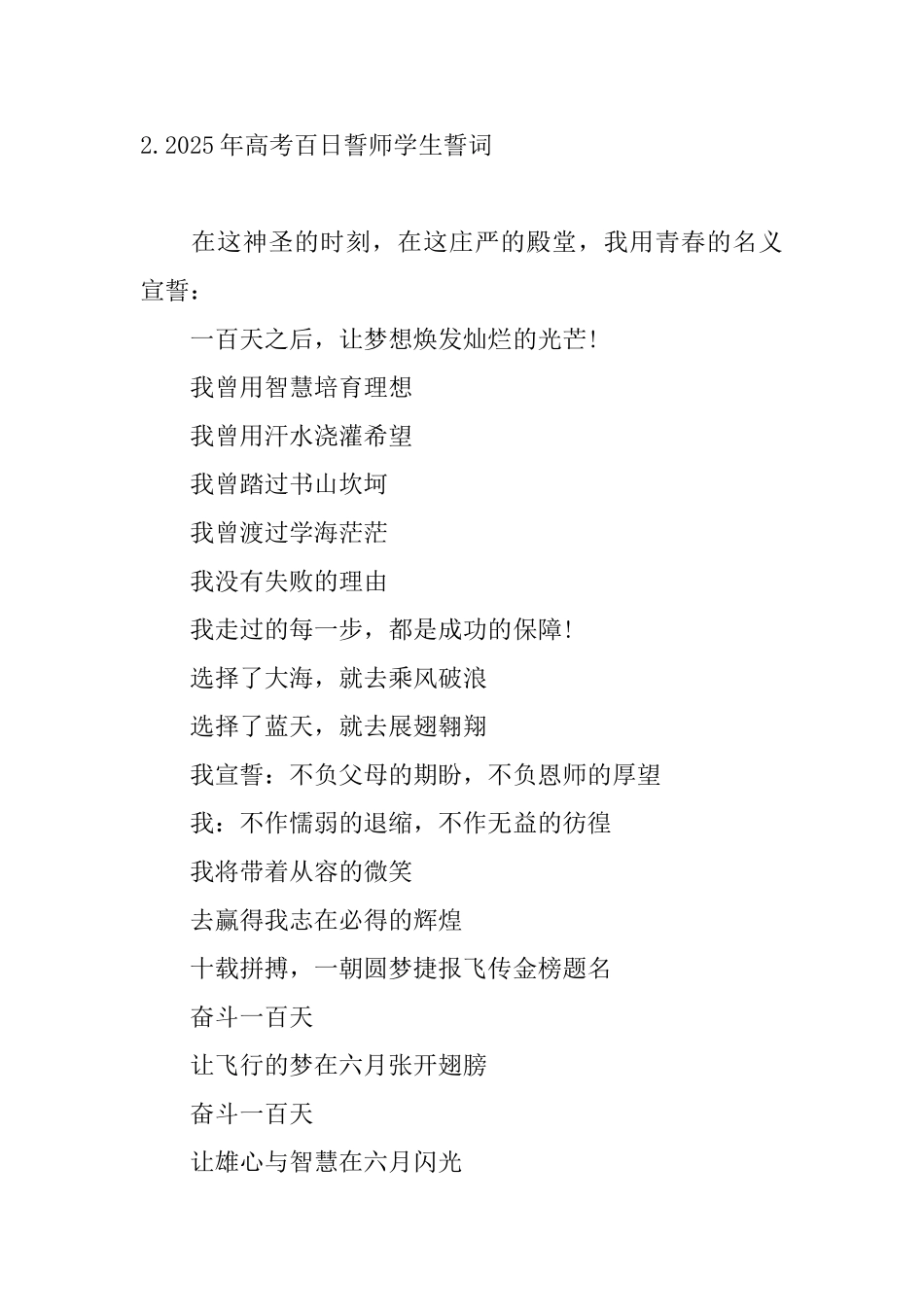 2025年高考百日誓师学生誓词_第2页
