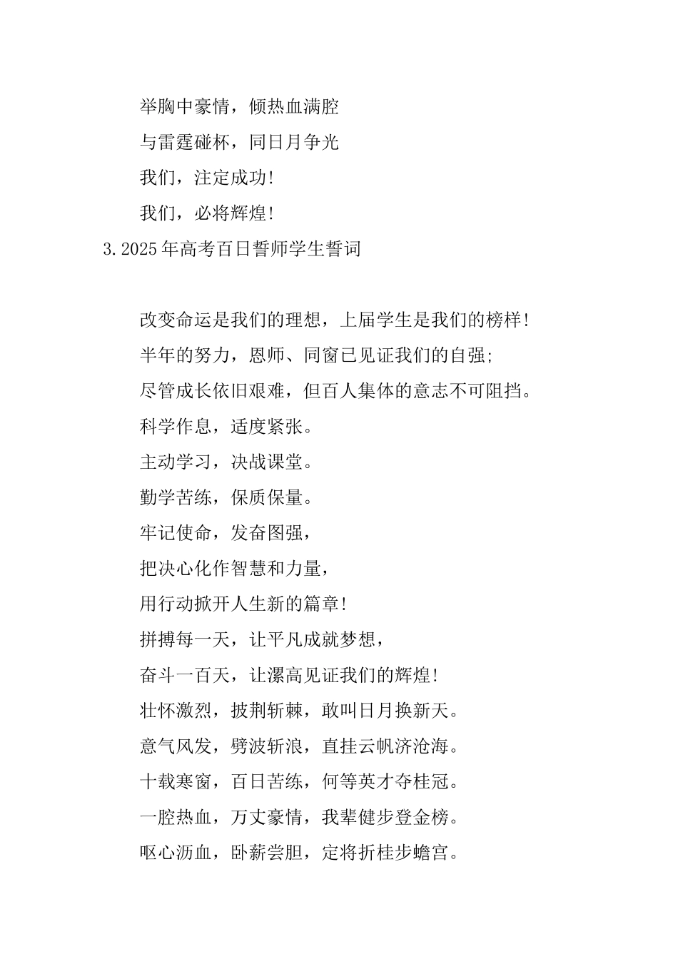 2025年高考百日誓师学生誓词_第3页