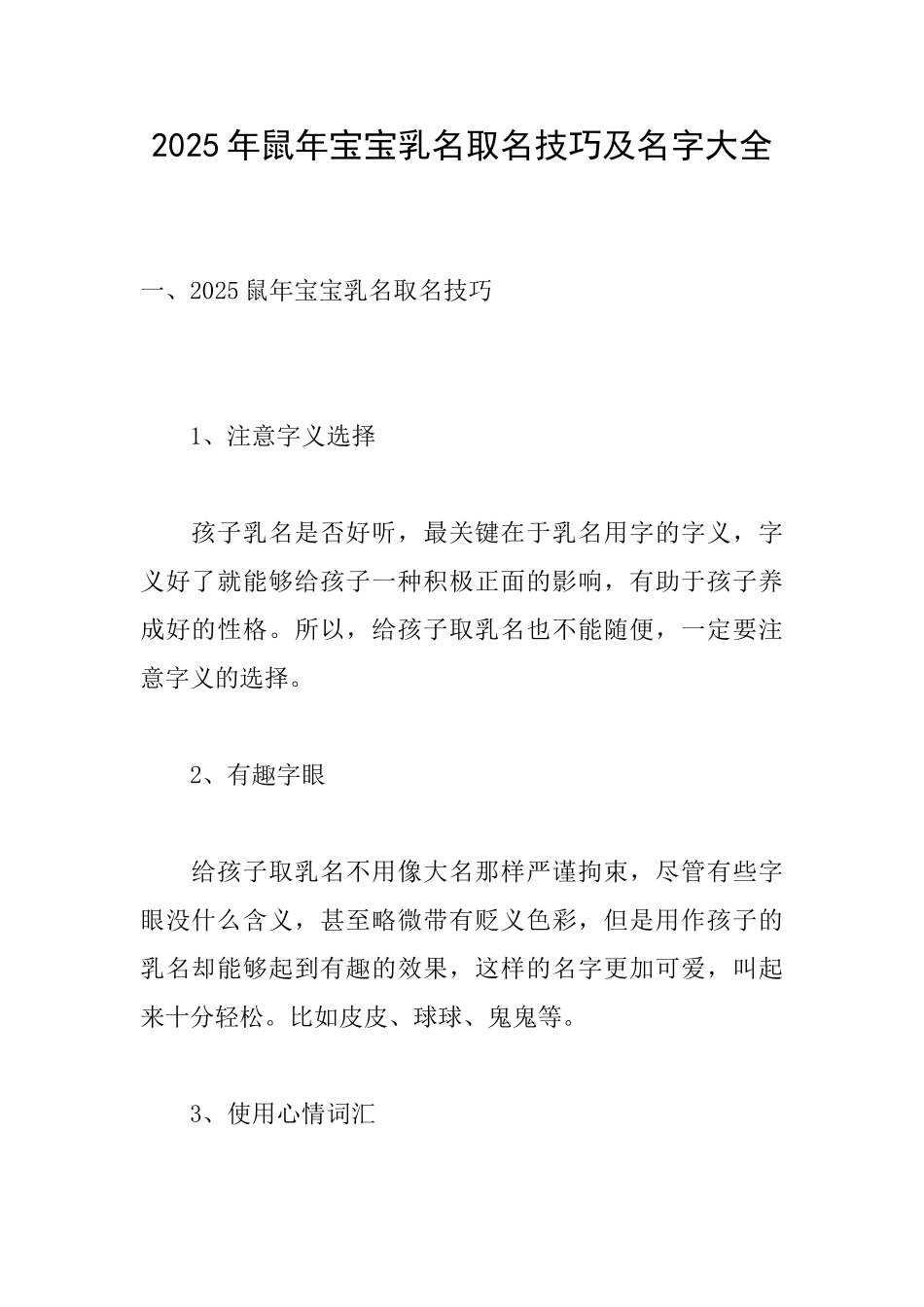 2025年鼠年宝宝乳名取名技巧及名字大全_第1页
