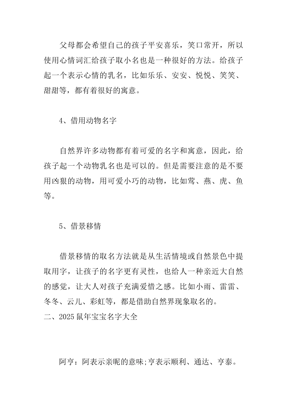 2025年鼠年宝宝乳名取名技巧及名字大全_第2页
