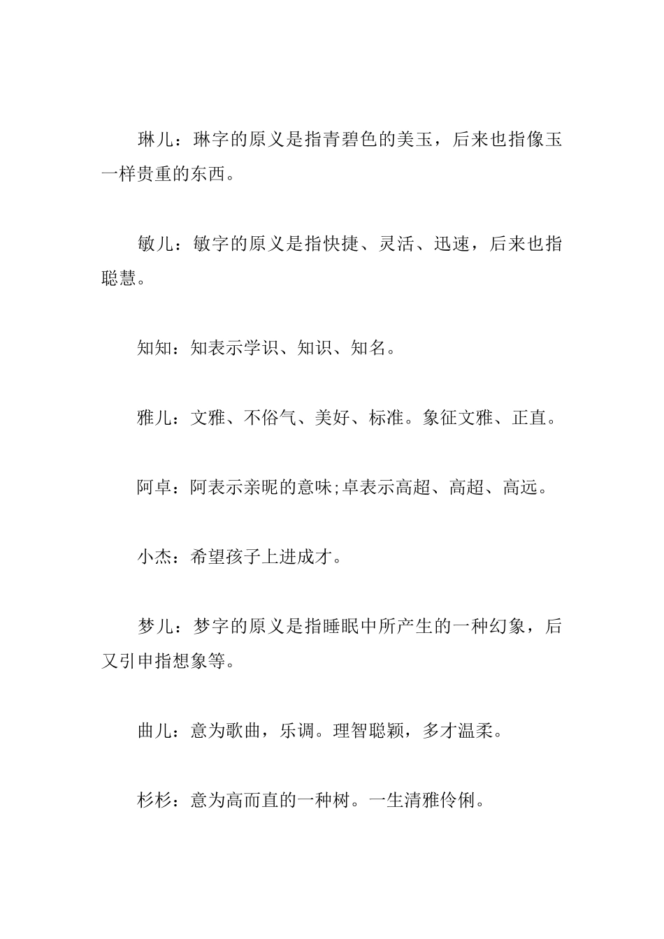 2025年鼠年宝宝乳名取名技巧及名字大全_第3页