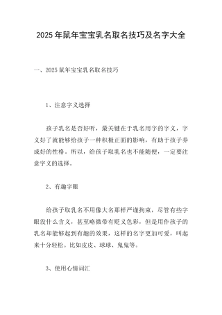 2025年鼠年宝宝乳名取名技巧及名字大全