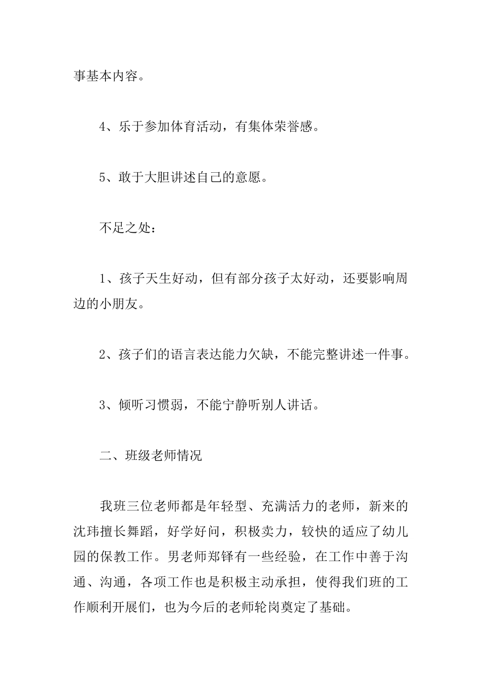 2025幼儿园中班保教工作计划_第2页