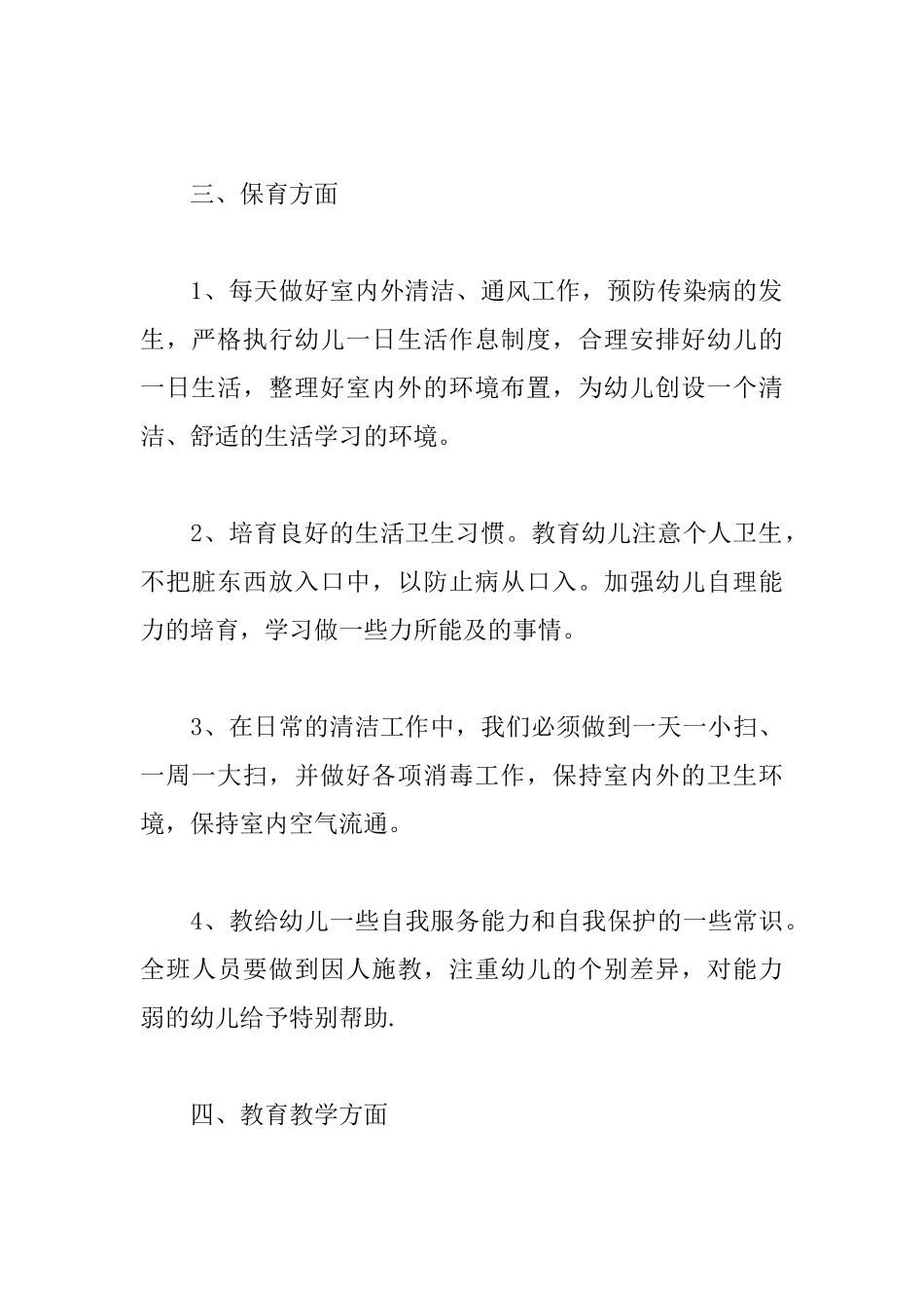 2025幼儿园中班保教工作计划_第3页