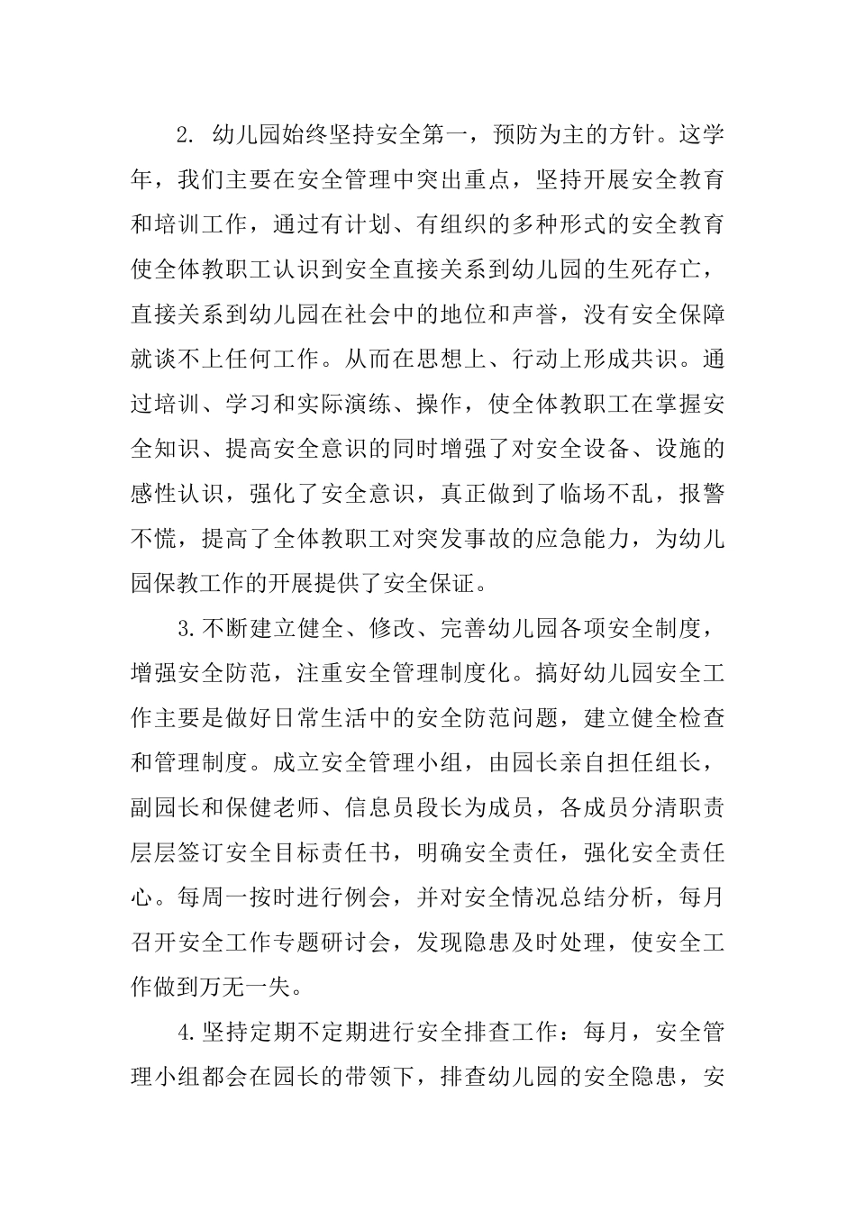 2025幼儿园中班下学期工作总结_第2页