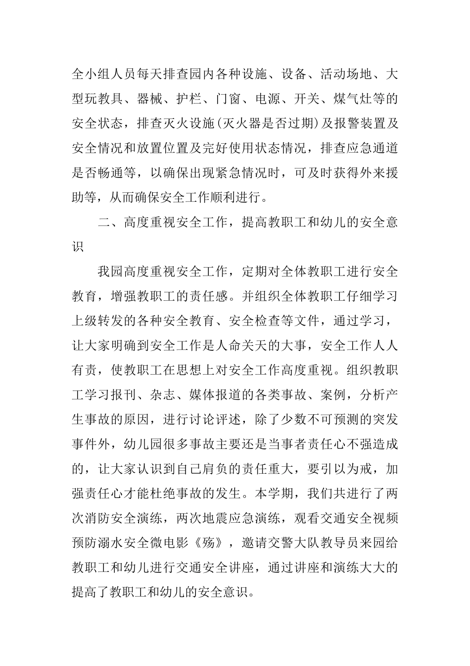 2025幼儿园中班下学期工作总结_第3页