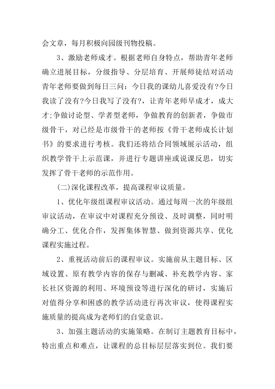 2025幼儿园个人业务计划_第2页