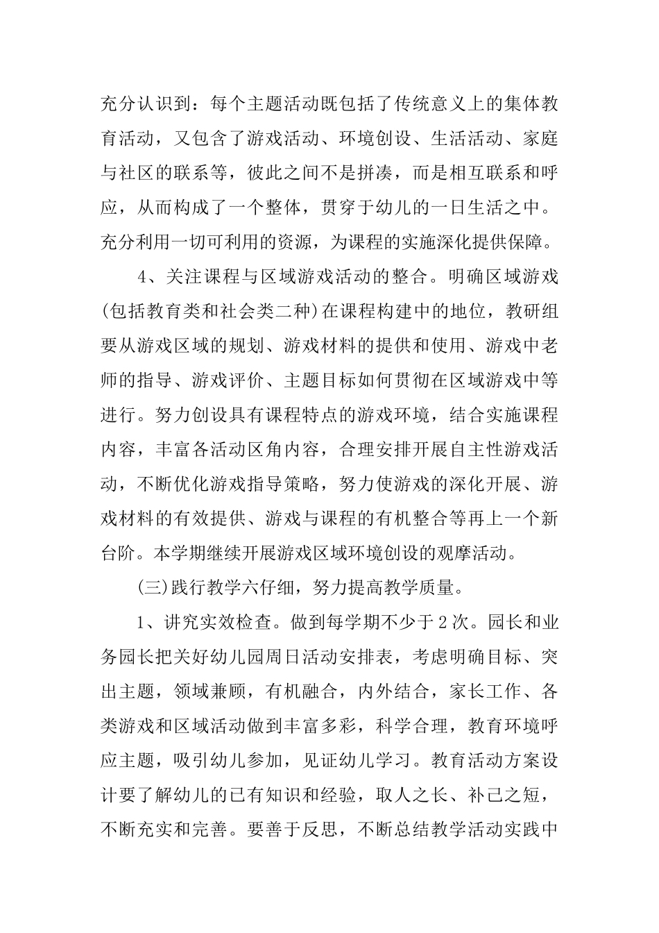 2025幼儿园个人业务计划_第3页