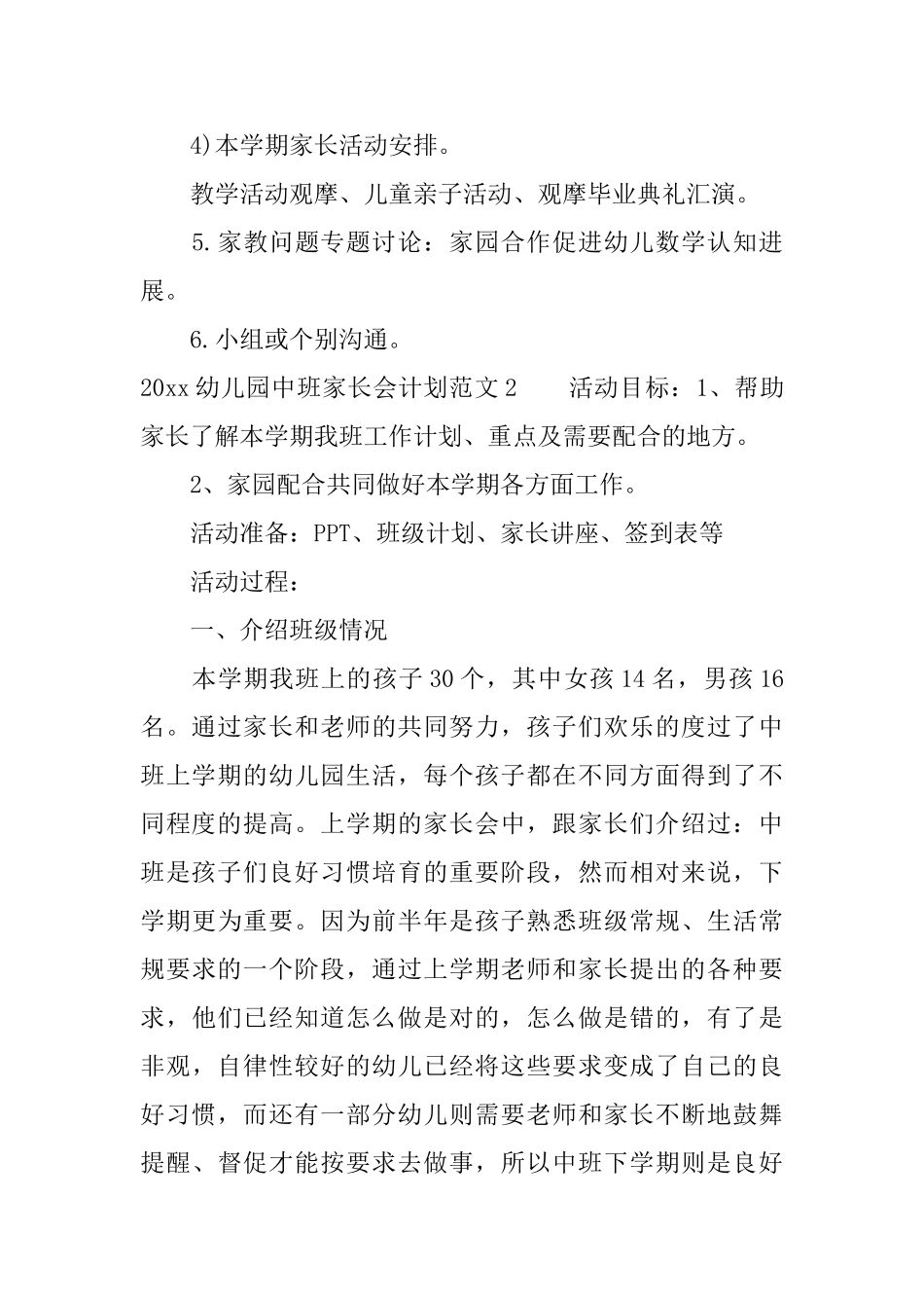 2025幼儿园中班家长会计划_第2页