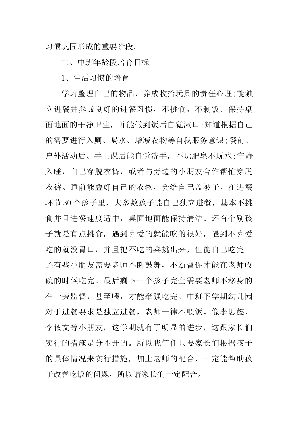 2025幼儿园中班家长会计划_第3页