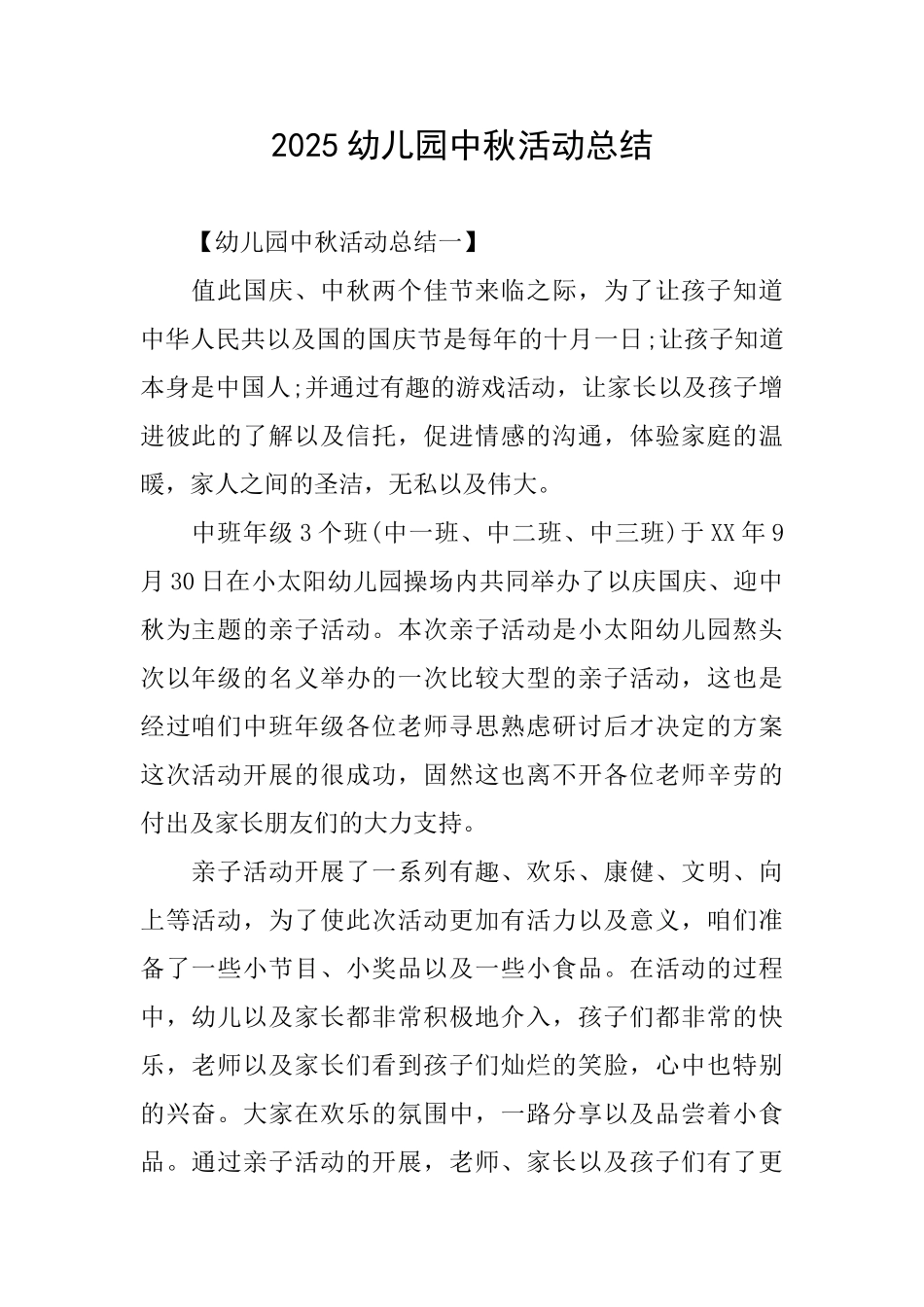 2025幼儿园中秋活动总结_第1页