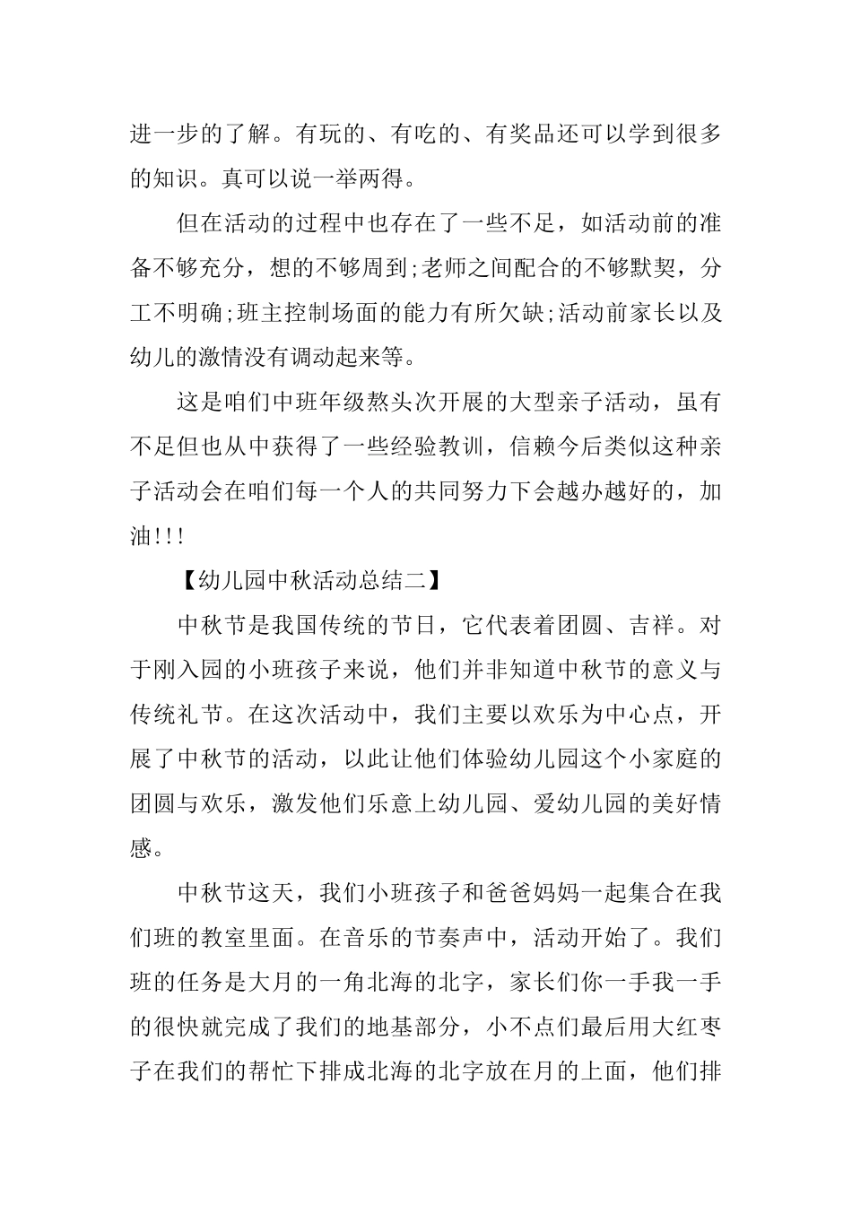 2025幼儿园中秋活动总结_第2页