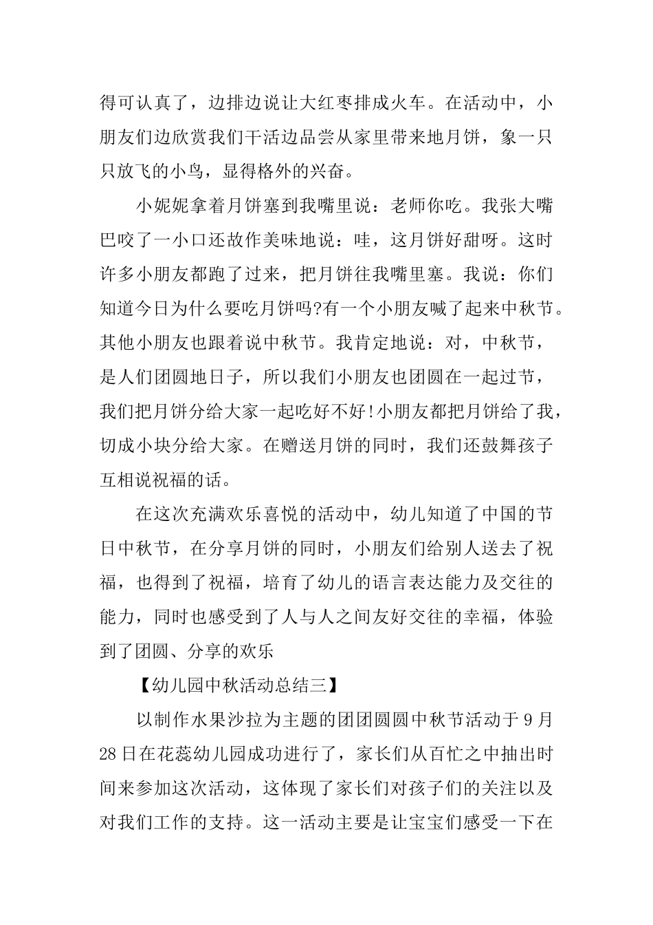2025幼儿园中秋活动总结_第3页