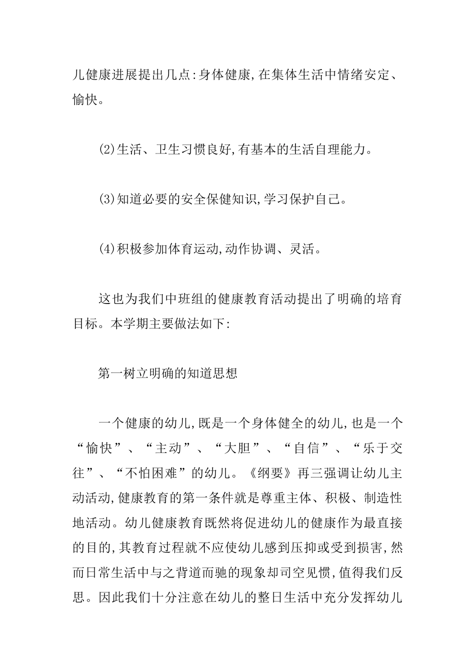 2025幼儿园健康教育工作计划_第2页