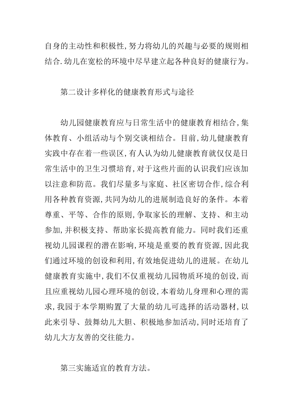 2025幼儿园健康教育工作计划_第3页