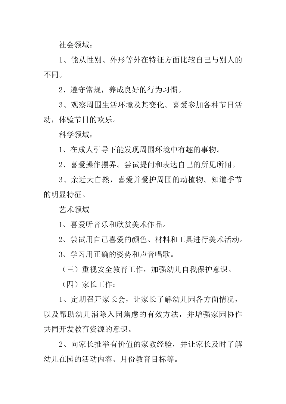 2025幼儿园保教工作计划表范文_第3页