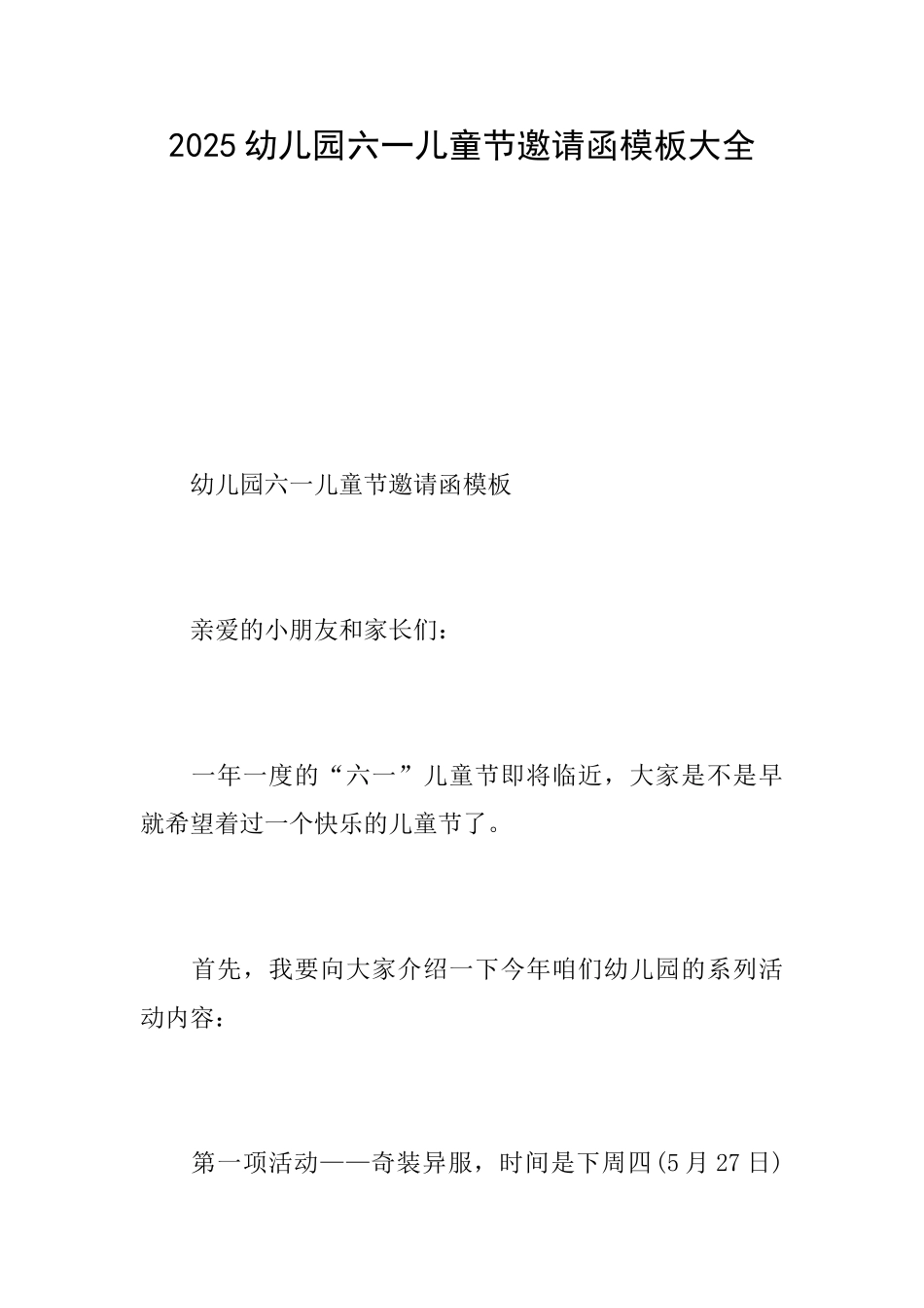 2025幼儿园六一儿童节邀请函模板大全_第1页