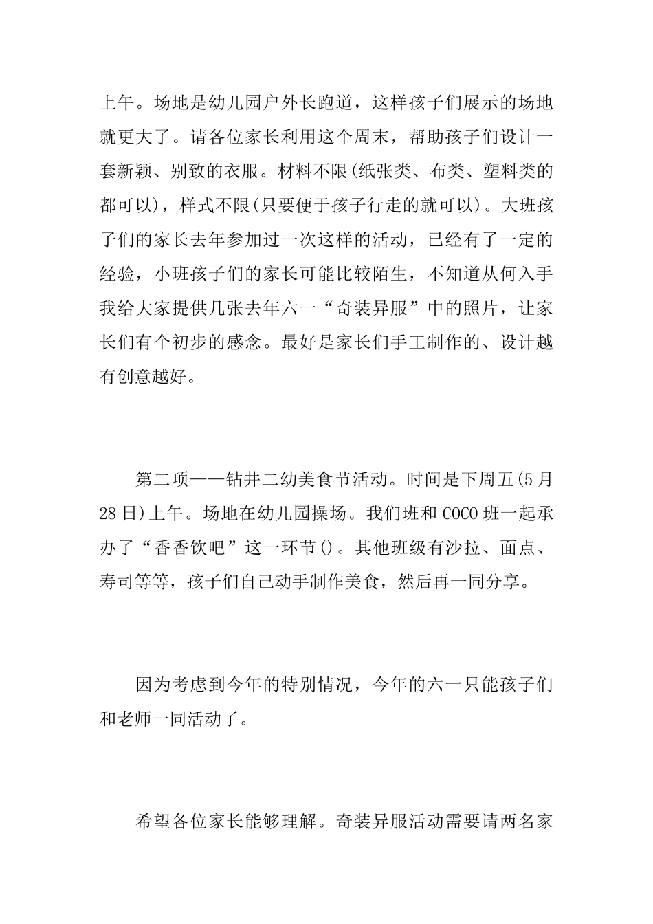 2025幼儿园六一儿童节邀请函模板大全_第2页