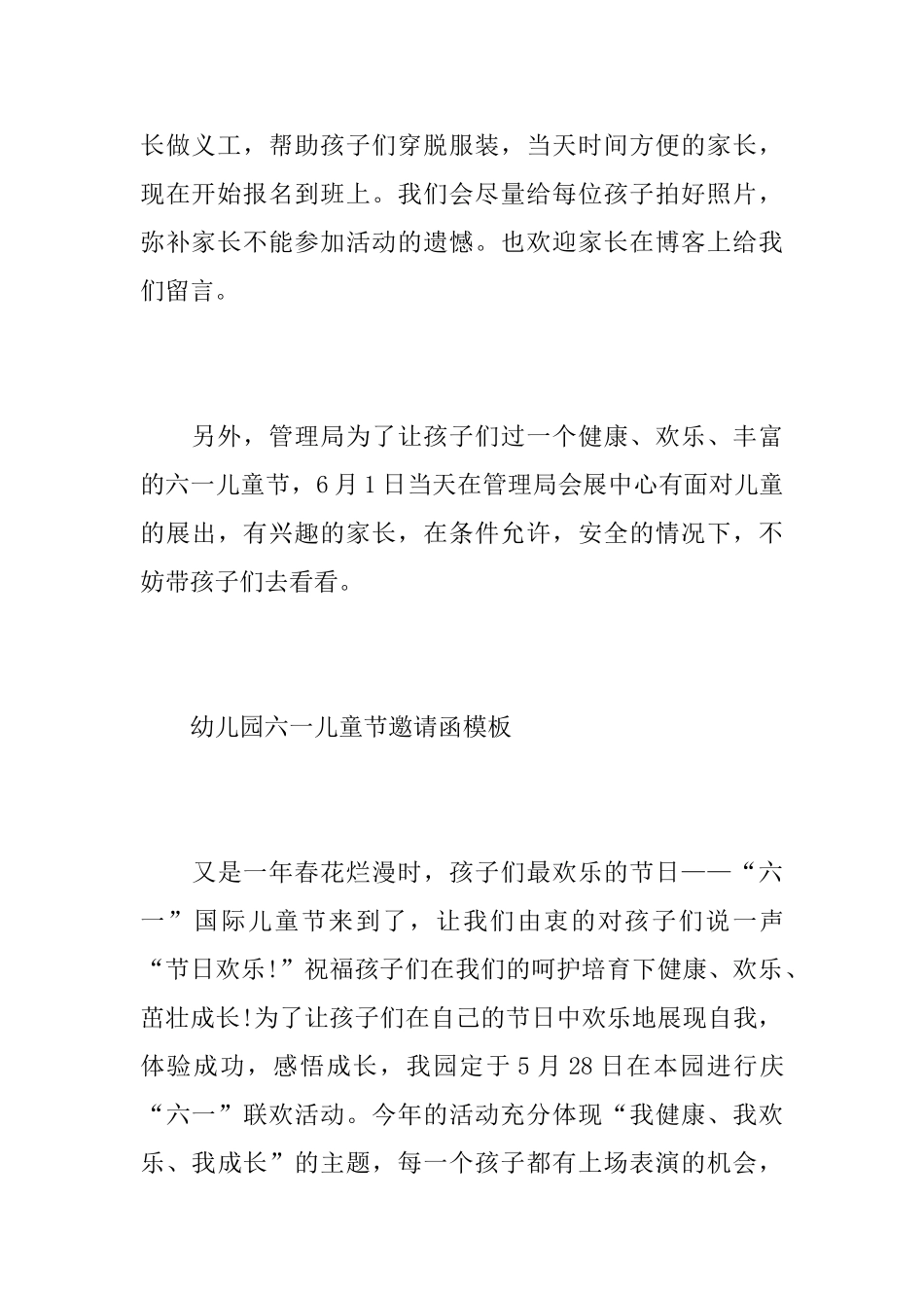 2025幼儿园六一儿童节邀请函模板大全_第3页