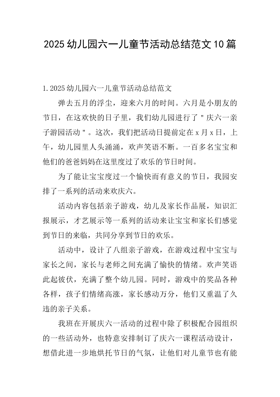 2025幼儿园六一儿童节活动总结范文10篇_第1页