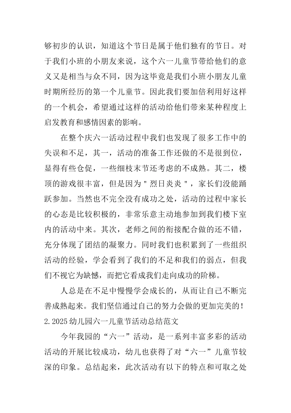 2025幼儿园六一儿童节活动总结范文10篇_第2页