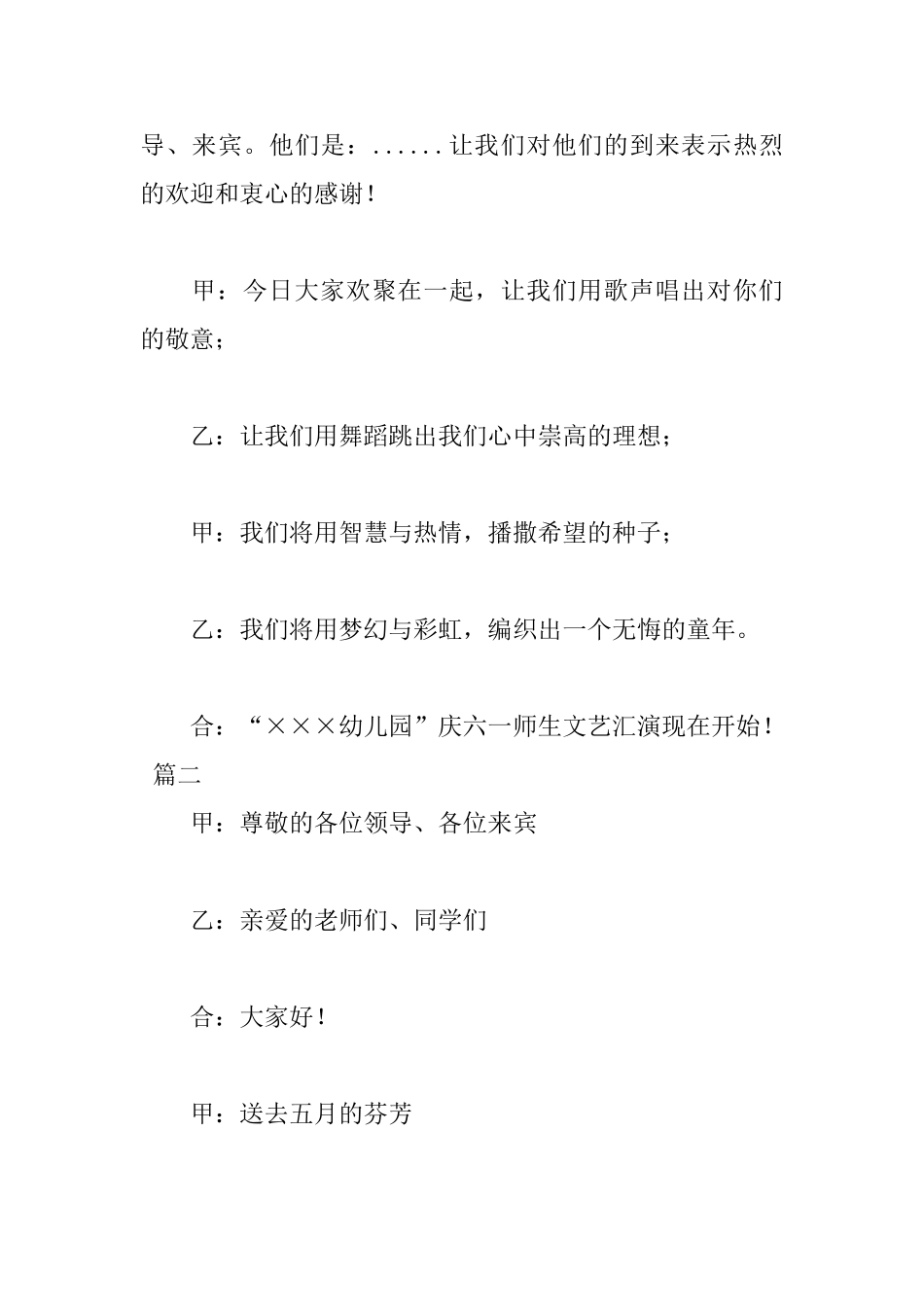 2025幼儿园六一儿童节主持词_第3页