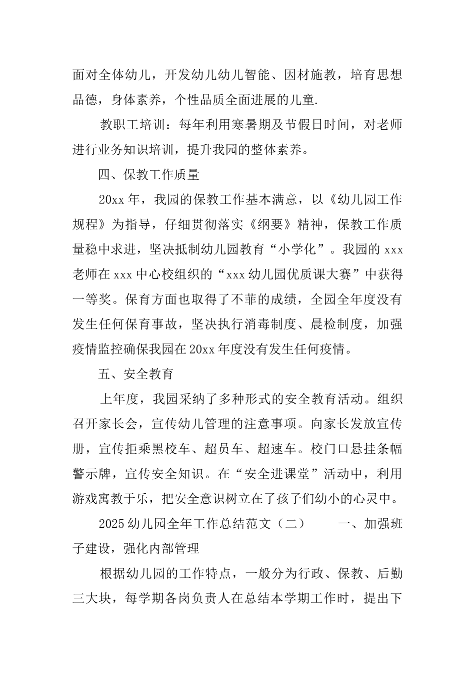 2025幼儿园全年工作总结范文_第2页