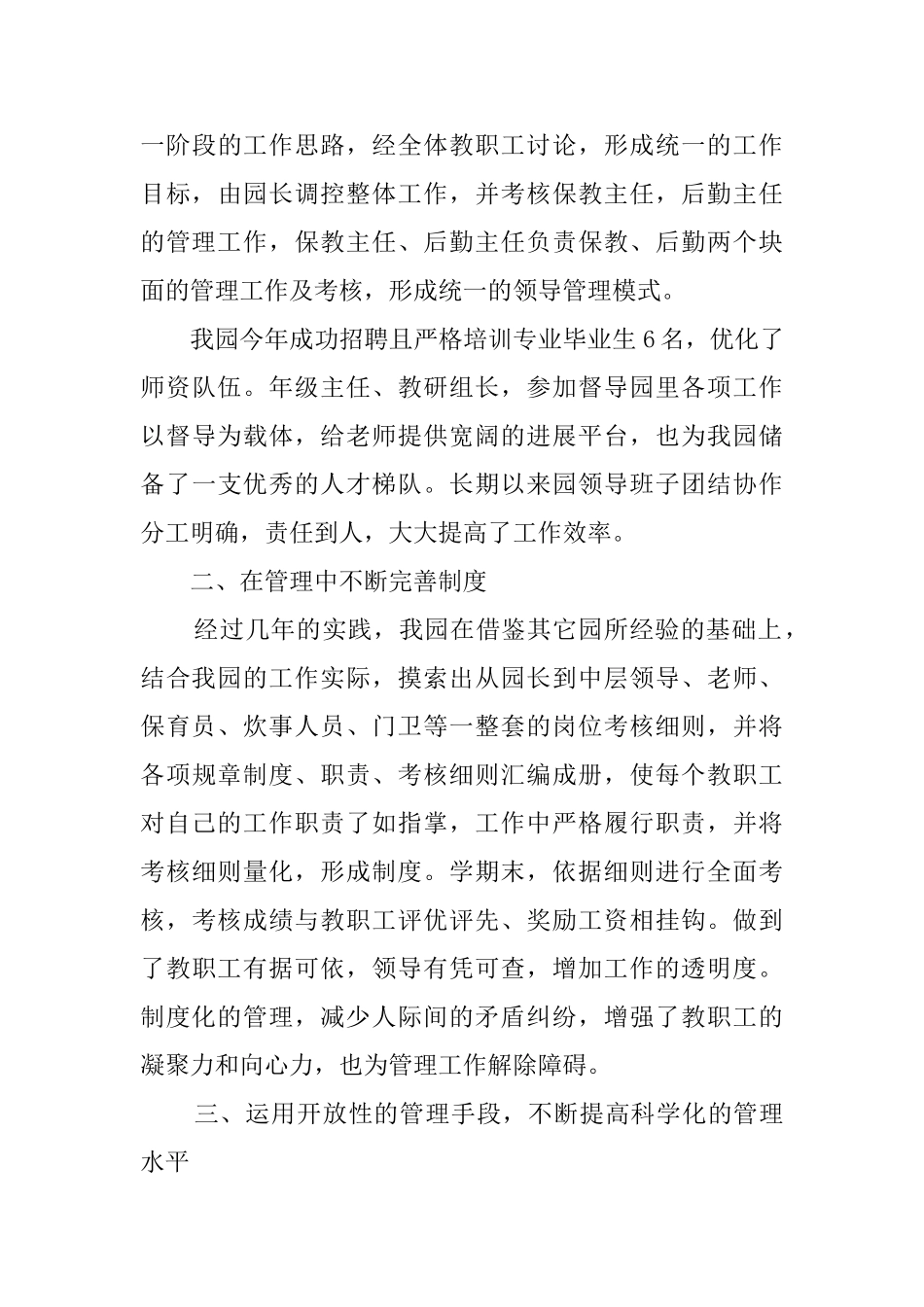 2025幼儿园全年工作总结范文_第3页