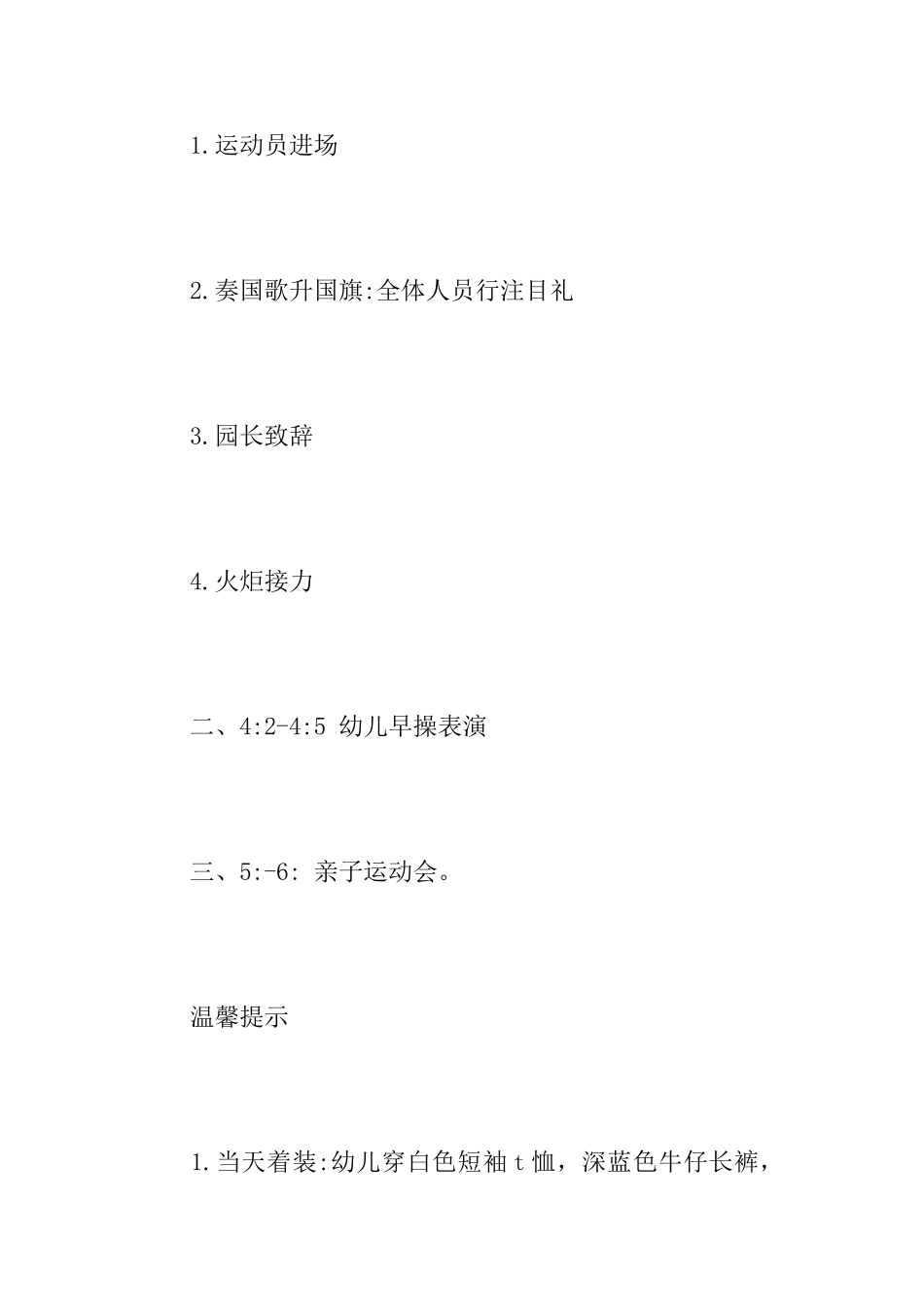 2025幼儿园六一儿童节活动邀请函范文大全精选4篇_第2页