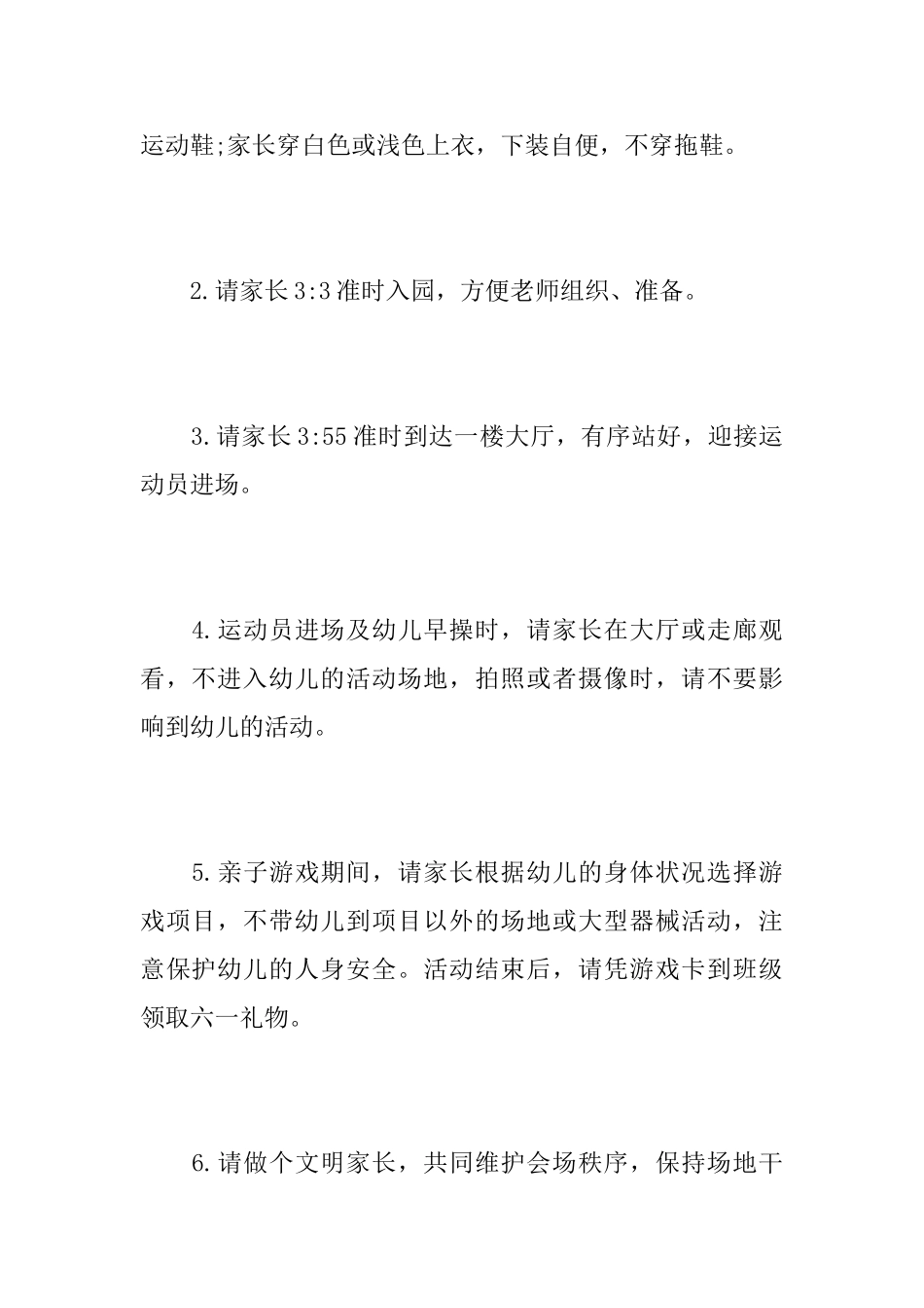 2025幼儿园六一儿童节活动邀请函范文大全精选4篇_第3页
