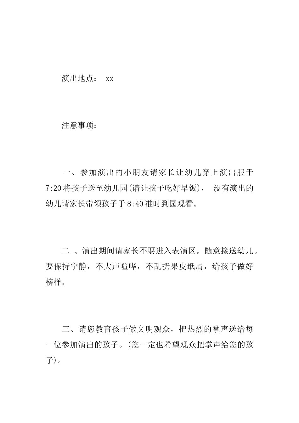 2025幼儿园六一活动家长邀请函幼儿园六一儿童节活动邀请函模板精选4篇_第2页