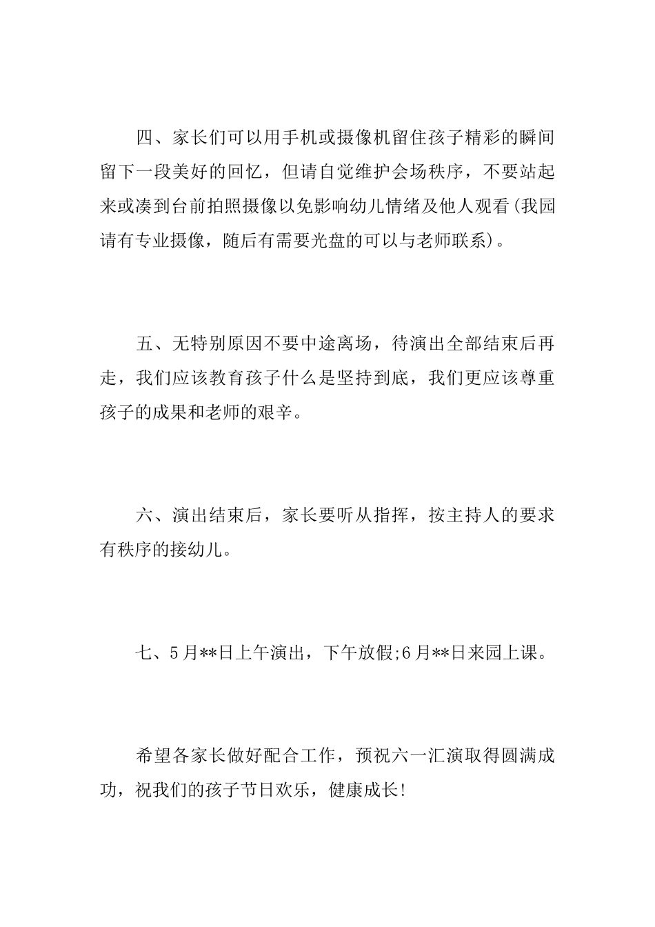 2025幼儿园六一活动家长邀请函幼儿园六一儿童节活动邀请函模板精选4篇_第3页