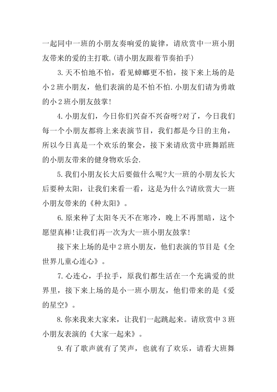 2025幼儿园元旦主持词3篇_第2页