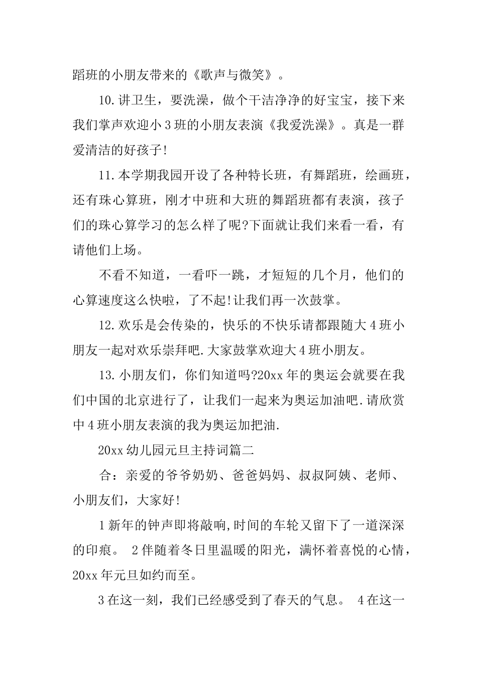 2025幼儿园元旦主持词3篇_第3页