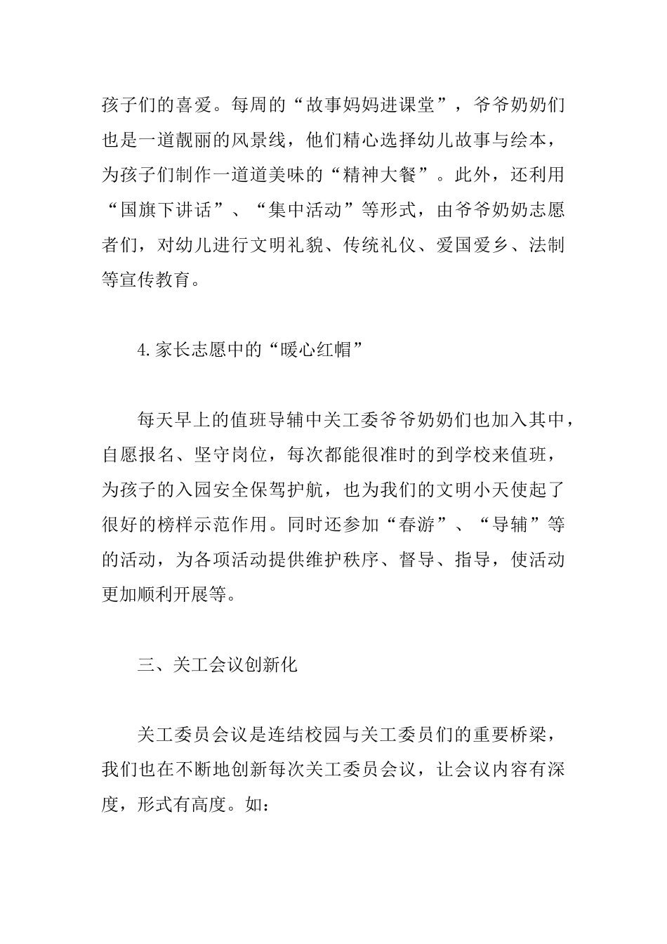 2025幼儿园关工委活动经验总结_第3页