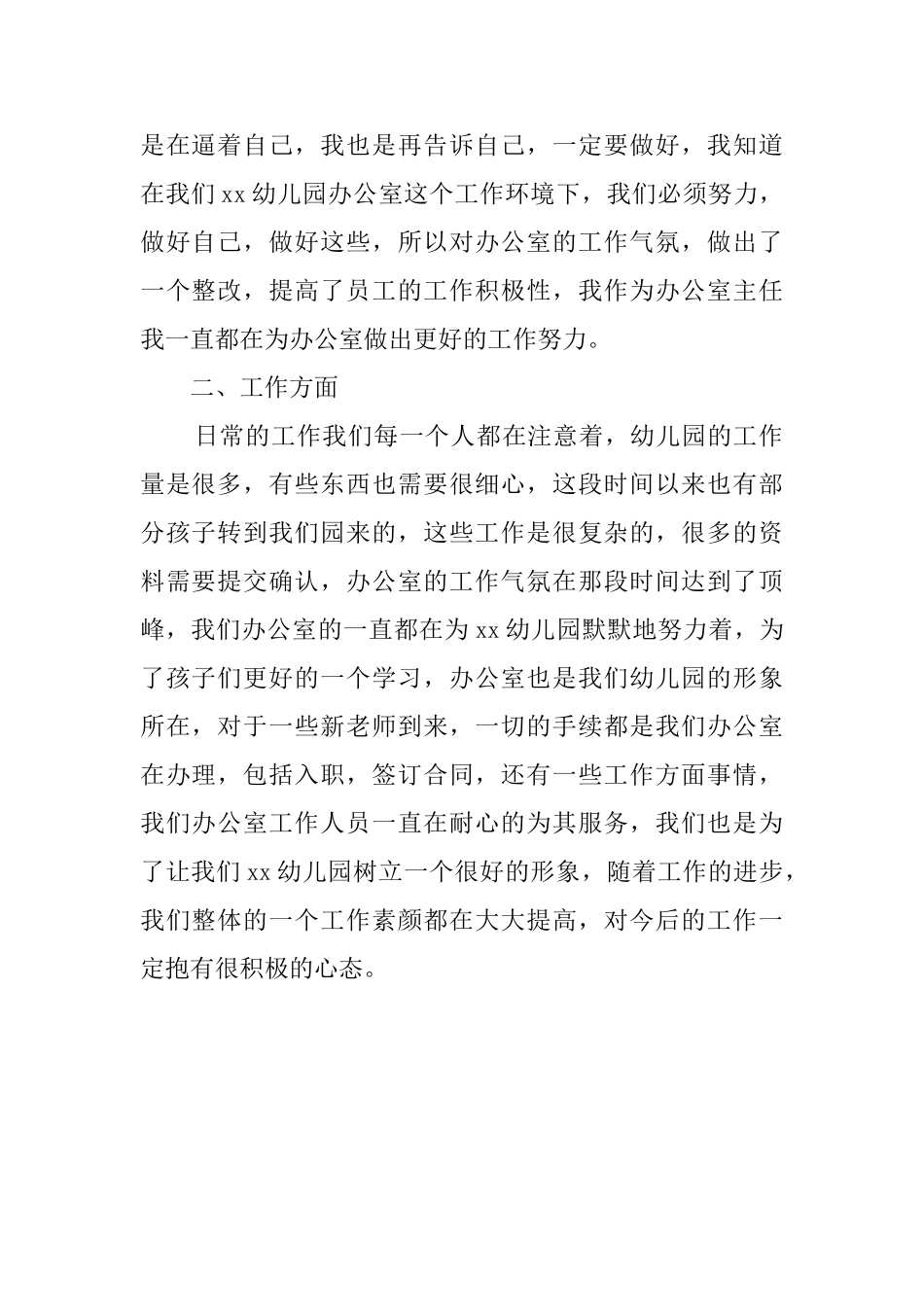 2025幼儿园办公室主任工作总结_第2页