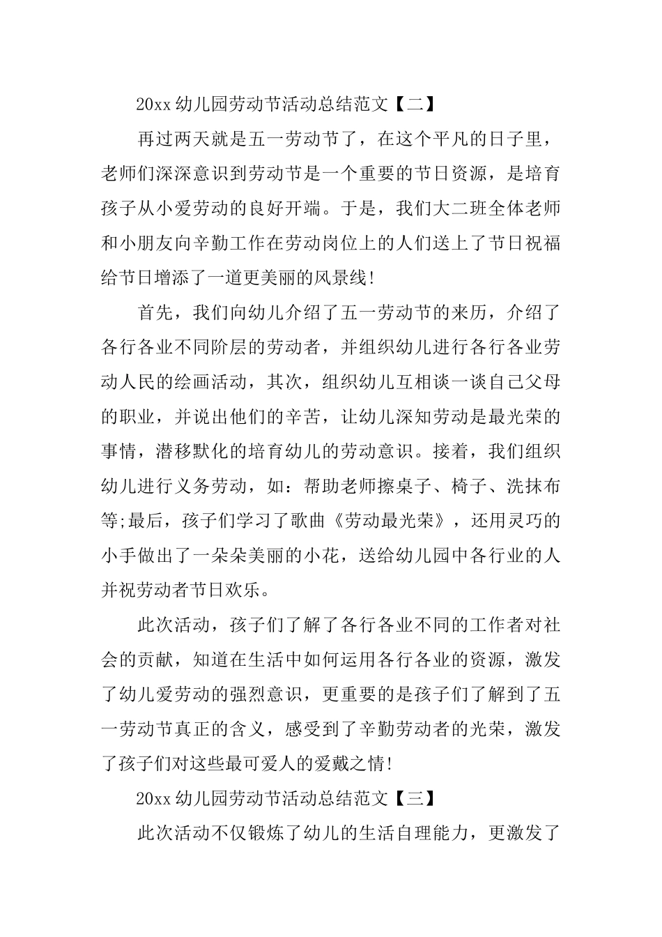2025幼儿园劳动节活动总结范文_第2页