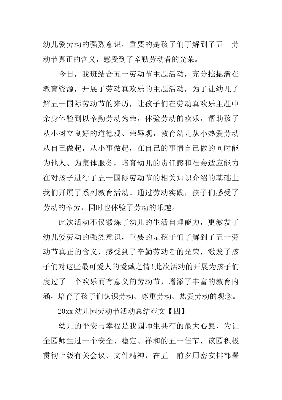 2025幼儿园劳动节活动总结范文_第3页