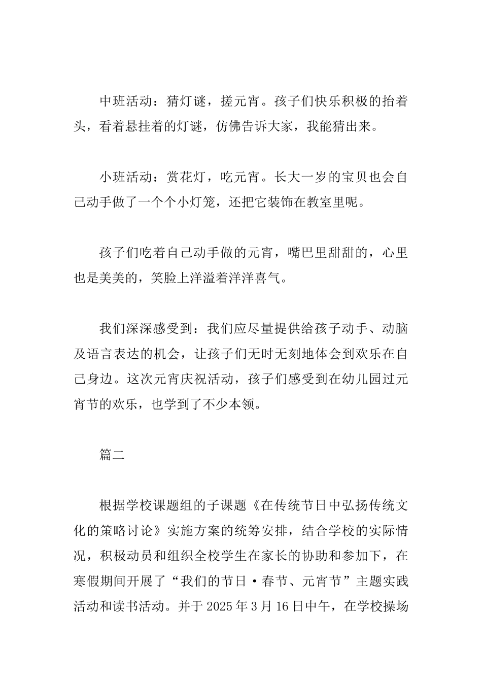 2025幼儿园元宵节活动总结精选5篇_第2页