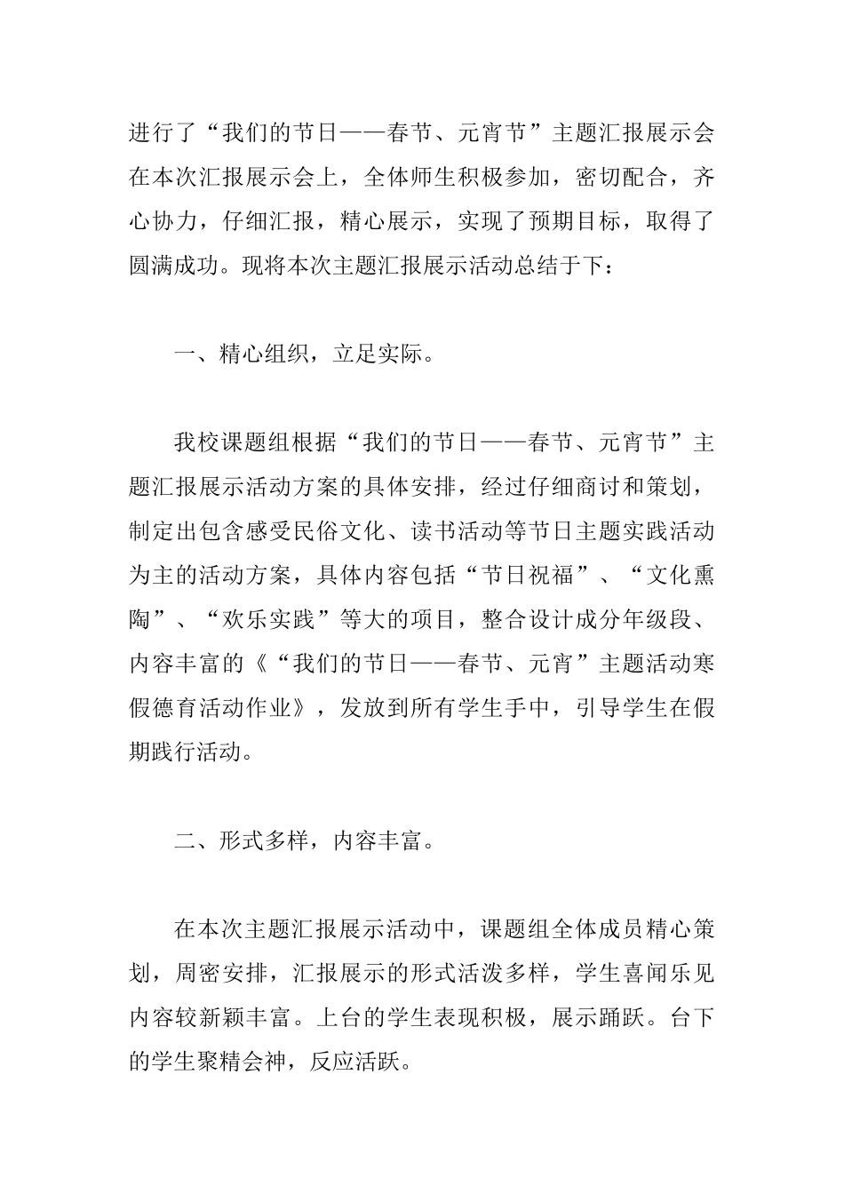 2025幼儿园元宵节活动总结精选5篇_第3页